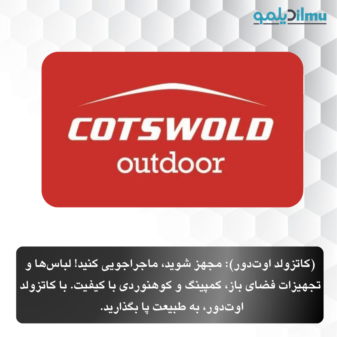 Cotswold_Outdoor