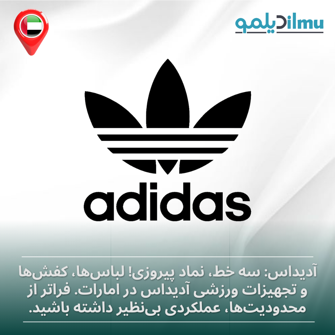 Adidas_UAE